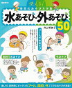 【新品】使える!保育のあそびネタ集 水あそび・外あそび50《楽譜 スコア ポイントup》