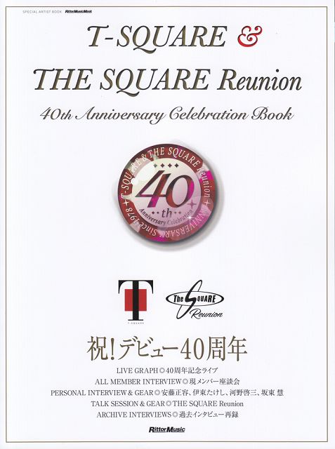 【新品】 ムック　SPECIAL　ARTIST　BOOK　T−SQUARE＆THE　SQUARE　Reunion　40th　Anniversary　Celebration　Book 《楽譜 スコア ポイントup》※送料無料※