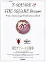 【新品】 ムック SPECIAL ARTIST BOOK T−SQUARE＆THE SQUARE Reunion 40th Anniversary Celebration Book 《楽譜 スコア ポイントup》※送料無料※