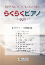 【新品】「らくらくピアノ」ダウンロード楽譜集(8)《楽譜 スコア ポイントup》