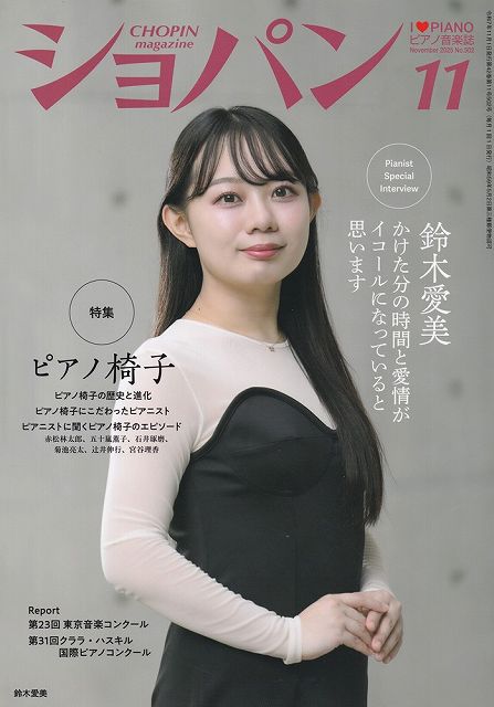Rakuten - ※3300円以上送料無料【宅急便】ショパン　2025−11　No．502《楽譜 スコア ポイントup》