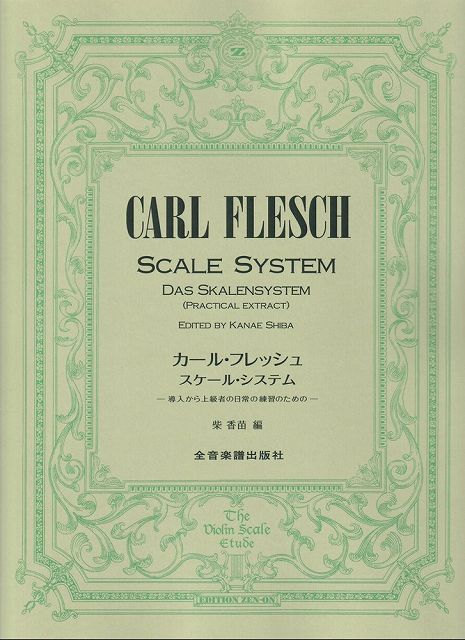 楽天市場】carl flesch scale system violinの通販