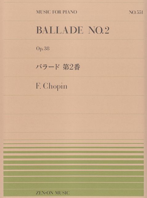 ※3300円以上送料無料【宅急便】 ピアノピース−551　バラード　第2番　Op．38／ショパン 《楽譜 スコア ポイントup》