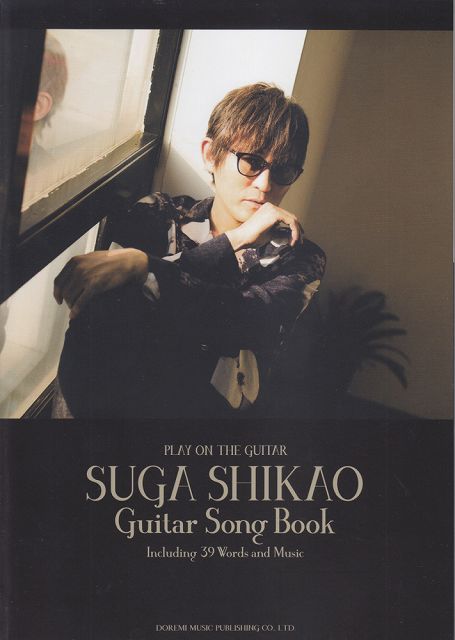 【新品】 ギター弾き語り　スガシカオ　Guitar　Song　Book 《楽譜 スコア ポイントup》