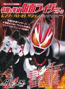 【新品】楽しいバイエル併用 令和&平成仮面ライダーシリーズピアノソロセレクション《楽譜 スコア ポイントup》