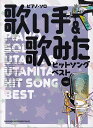 ※3300円以上送料無料【宅急便】 ピアノソロ 歌い手&歌みたヒットソングベスト (中級) 《楽譜 スコア ポイントup》
