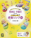 【新品】左手カンタン＆キレイな編曲 発表会 卒園式のための ベストオブ感動ソング54《楽譜 スコア ポイントup》