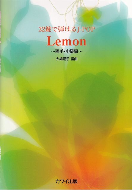 ��3300�߰ʾ�����̵��������ء� 32�����Ƥ���J−POP��Lemon��ξ�ꡦ����ԡ�����0775�� �Գ��� ������ �ݥ����up��