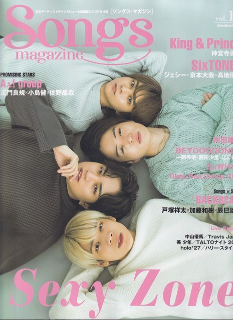 ※3300円以上送料無料【宅急便】ムック　Songs　magazine［ソングスマガジン］Vol．10　Sexy　Zone／King　＆　Prince／SixTONES／Aぇ！group《楽譜 スコア ポイントup》