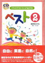※3300円以上送料無料【宅急便】 CDブック クラスでうたうこどものうた ベスト(2)低学年のうた 《楽譜 スコア ポイントup》