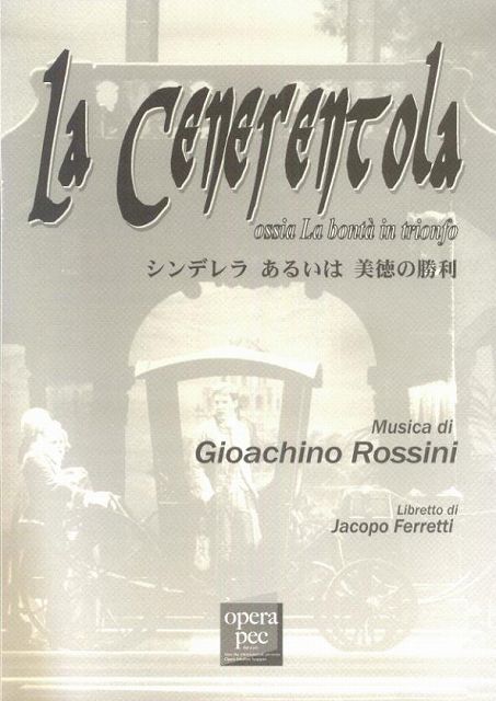 Rakuten - ※3300円以上送料無料【宅急便】 おぺら読本対訳シリーズ（42）　シンデレラ／ジョアキーノ　ロッシーニ作曲 《楽譜 スコア ポイントup》