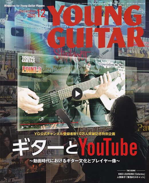 Rakuten - ※3300円以上送料無料【宅急便】ヤングギター　2025−12《楽譜 スコア ポイントup》