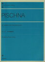  ピシュナ　60の練習曲　解説付 《楽譜 スコア ポイントup》