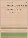  ピアノピース−580　ねこふんじゃった即興曲／轟千尋 《楽譜 スコア ポイントup》