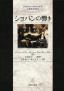 【新品】 ショパンの響き ジャン=ジャック・エーゲルディンゲル著 《楽譜 スコア ポイントup》※送料無料※