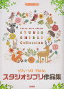 【新品】 楽しいバイエル併用 ピアノソロアルバム/スタジオジブリ作品集 《楽譜 スコア ポイントup》