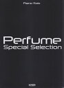 【新品】 Piano　Solo　Perfume　Special　Selection 《楽譜 スコア ポイントup》