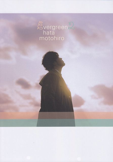 ※3300円以上送料無料【宅急便】 ギター弾き語り 秦基博／evergreen 2 《楽譜 スコア ポイントup》
