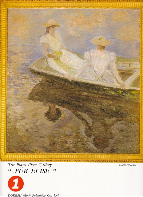 ※3300円以上送料無料【宅急便】ピアノピースギャラリー（1）エリーゼのために《楽譜 スコア ポイントup》