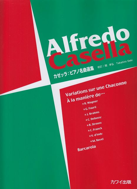 ※3300円以上送料無料【宅急便】 カゼッラ　ピアノ名曲選集　（0494） 《楽譜 スコア ポイントup》