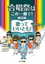 【新品】 男声合唱 合唱祭はこの一冊で! 歌っていいとも!(4231) 《楽譜 スコア ポイントup》