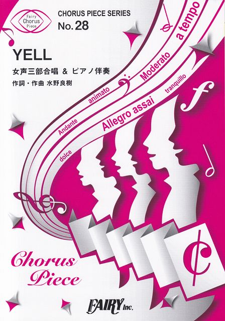 【新品】 コーラスピース28 YELL by いきものがかり （女声三部合唱＆ピアノ伴奏）〜「第76回NHK全国学校音楽コンクール」中学校の部課題曲 《楽譜 スコア ポイントup》