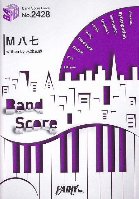 * 3300 엔 이상 무료 배송 [택배] 밴드 스코어 피스 BP2428 M 87 / 요네즈 현사 ~ 영화 [신 울트라 맨] 주제가 "악보 스코어 포인트 up