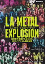 【新品】 LAメタルエクスプロージョン -当事者の言葉から紡がれる80’sヘアメタル誕生秘話- 《楽譜 スコア ポイントup》※送料無料※