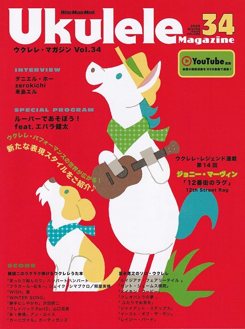 ※3300円以上送料無料【宅急便】ムック　ウクレレマガジン　Vol．34　2026　WINTER《楽譜 スコア ポイントup》
