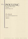  プーランク　フルートとピアノのためのソナタ＆ヴィラネルFLUTE　REPERTOIRE 《楽譜 スコア ポイントup》