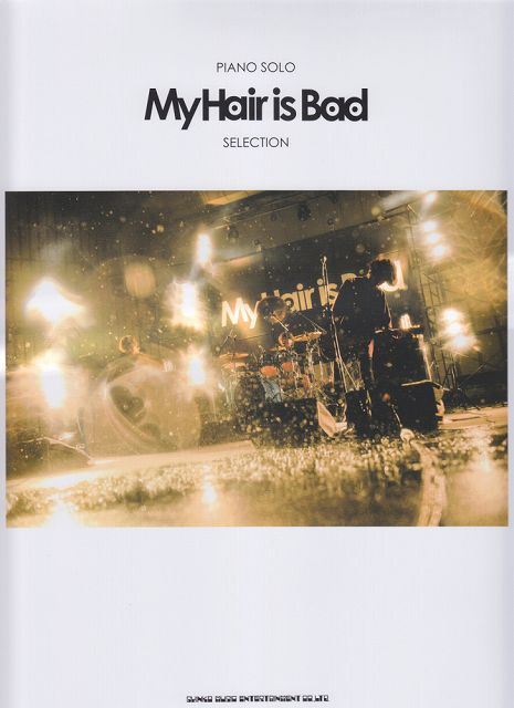 ※3300円以上送料無料【宅急便】 ピアノソロ My Hair is Bad SELECTION 《楽譜 スコア ポイントup》