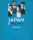 【新品】 JAPAN 1983−1991 瓦解の美学 《楽譜 スコア ポイントup》※送料無料※