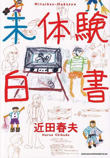 Rakuten - ※3300円以上送料無料【宅急便】未体験白書《楽譜 スコア ポイントup》