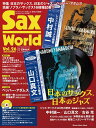 【新品】 ムック　Sax　World　Vol．26　2022　AUTUMN　CD付 《楽譜 スコア ポイントup》