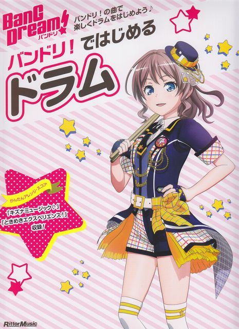 【新品】 ムック BanG Dream バンドリ ではじめるドラム 〜バンドリ の曲で楽しくドラムをはじめよう 〜 《楽譜 スコア ポイントup》