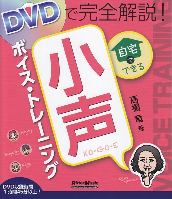  DVDで完全解説！　自宅でできる小声ボイストレーニング 《楽譜 スコア ポイントup》