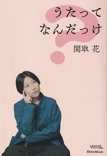 Rakuten - ※3300円以上送料無料【宅急便】うたってなんだっけ《楽譜 スコア ポイントup》