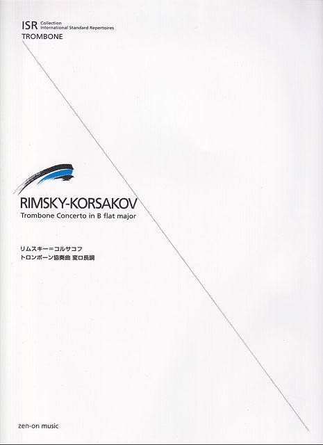 Rakuten - ※3300円以上送料無料【宅急便】ISR（トロンボーン）　リムスキー＝コルサコフ／トロンボーン協奏曲　変ロ長調《楽譜 スコア ポイントup》