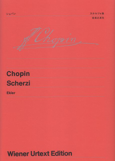  ウィーン原典版（61）　ショパン　スケルツォ集 《楽譜 スコア ポイントup》※送料無料※