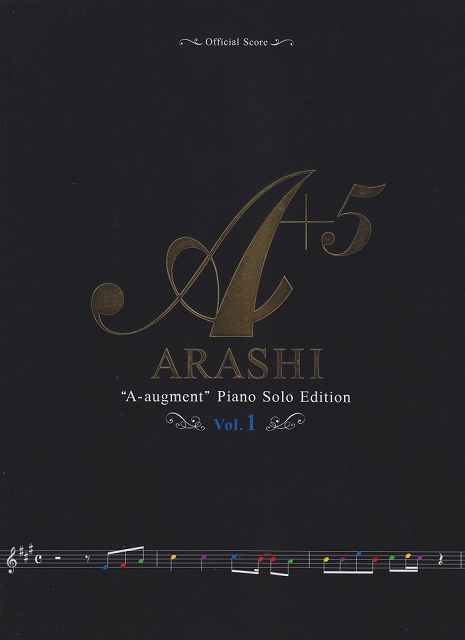 【新品】 オフィシャルスコア 嵐／A＋5（エーオーギュメント）〜ピアノソロエディション〜 Vol．1 《楽譜 スコア ポイントup》