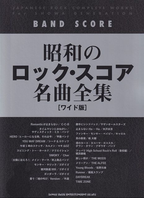 楽天市場】ゴダイゴ バンドスコアの通販