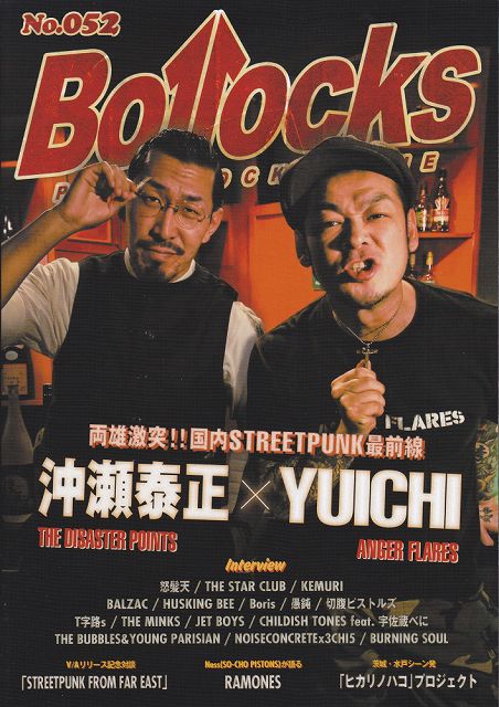 Rakuten - ※3300円以上送料無料【宅急便】 PUNK　ROCK　ISSUE　Bollocks　No．052 《楽譜 スコア ポイントup》