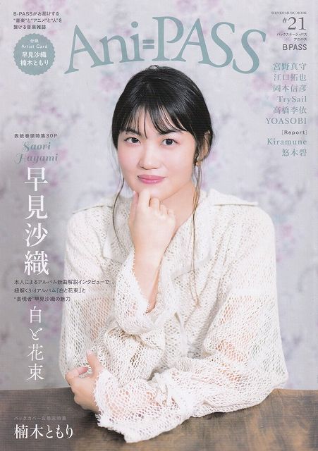 ※3300円以上送料無料【宅急便】ムック　Ani＝PASS　＃21《楽譜 スコア ポイントup》(3.0)