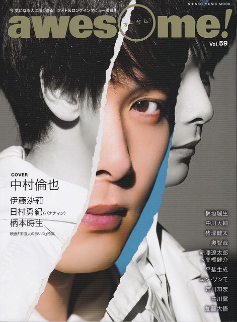 Rakuten - ※3300円以上送料無料【宅急便】ムック　awesome！［オーサム！］Vol．59《楽譜 スコア ポイントup》
