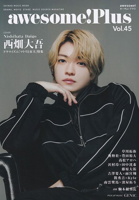 Rakuten - ※3300円以上送料無料【宅急便】ムック　awesome！Plus　Vol．45《楽譜 スコア ポイントup》
