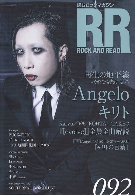 ※3300円以上送料無料【宅急便】 ROCK AND READ 092 キリト［Angelo］ 《楽譜 スコア ポイントup》