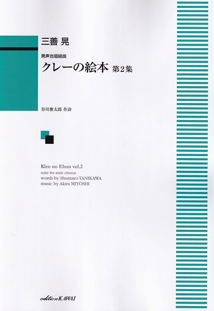 Rakuten - ※3300円以上送料無料【宅急便】男声合唱組曲　クレーの絵本　第2集　（1804）《楽譜 スコア ポイントup》
