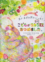 【新品】 簡易伴奏ピアノソロ/ピアノといっしょに あいをぎゅぎゅーっと!こどもがうたう身近な歌あつめました。~すこやかな成長に寄り添う50曲~ 《楽譜 スコア ポイントup》