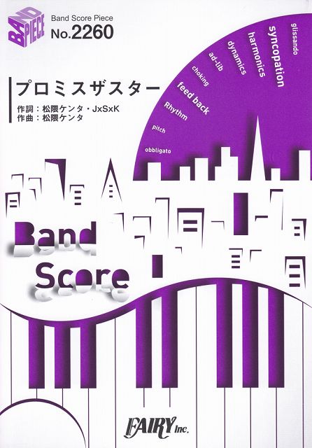 ※3300円以上送料無料【宅急便】 バンドスコアピースBP2260　プロミスザスター　／　BiSH　〜日本テレビ系「徳井と後藤と麗しのSHELLYと芳しの指原が今夜くらべてみました」エンディングテーマ（2017年3月） 《楽譜 スコア ポイントup》