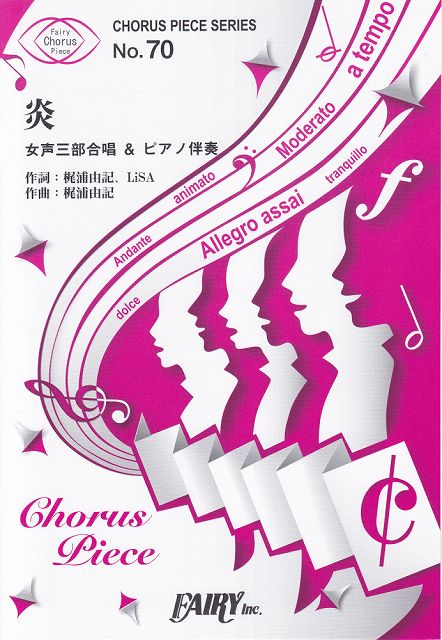 ※3300円以上送料無料【宅急便】 コーラスピースCP70　